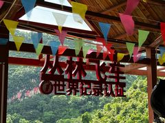 -宝晶宫旅游景区