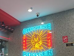 -塔斯汀中国汉堡(东平店)
