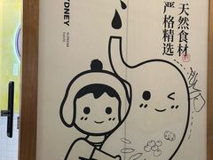 -有米酸奶