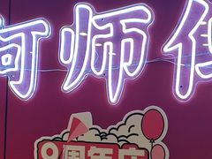 -何师傅美蛙鱼头(汉街店)