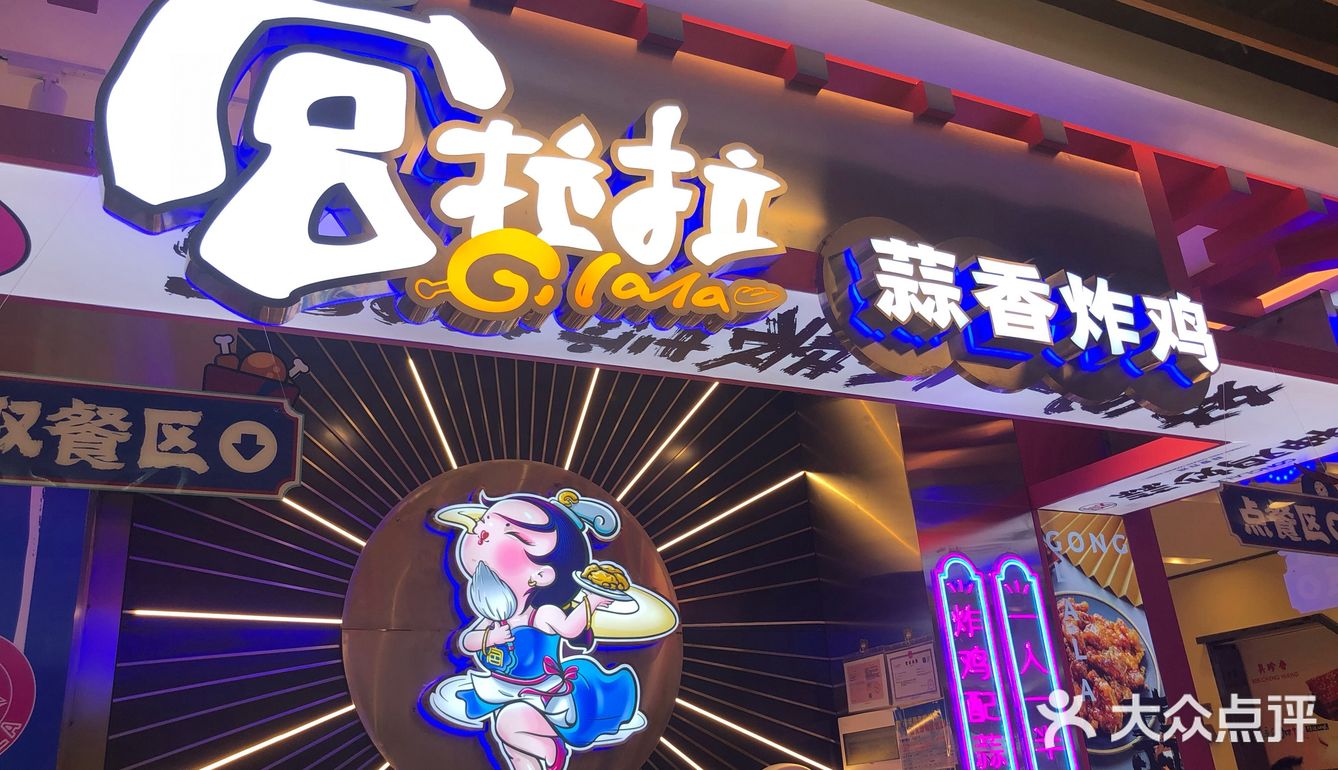 馋哭我的宫拉拉，终于吃到了