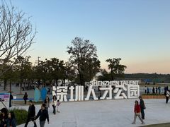-深圳人才公园