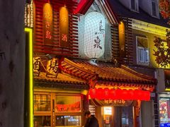 -鸟泉居酒屋·烧鸟·酒馆(百子湾店)