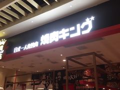 -龙记香港茶餐厅(久光百货店)