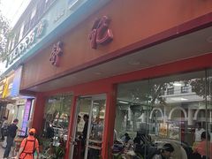 -舒记粉店(七星路店)