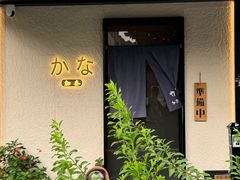 -加奈日本料理