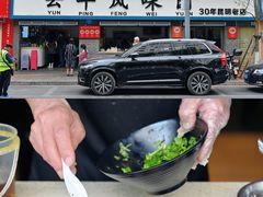 -云平风味园(护国路店)