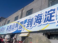 -北京西山滑雪场
