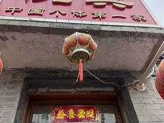 -悦宾饭馆(翠花胡同店)
