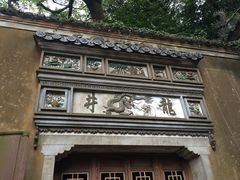 -普陀山慧济禅寺