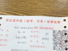 -固生堂中医连锁·推拿正骨·针灸艾灸(崇安寺分院)