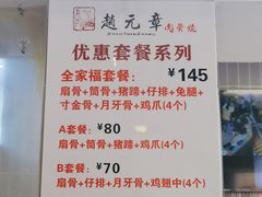-赵元章肉骨烧(山塘街店)
