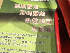 -添好运点心专门店(北角店)