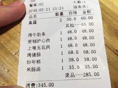 账单-麻蒲碳烤肉(远景路1号店)