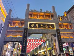 -中华巴洛克风情街