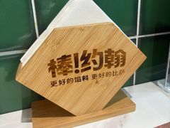 -棒约翰比萨·意面(张江长泰店)