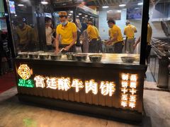 门面-蕃坊酥小蒙牛肉饼(怀远市场店)