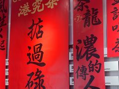 -港究茶·冠军丝袜奶茶(皇庭广场店)