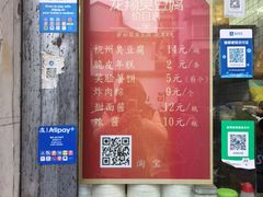 -龙翔臭豆腐(河坊街店)