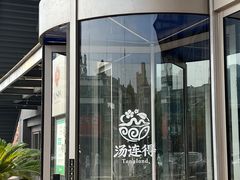 -汤连得温泉馆(宝山店)