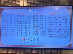 -怡园饭店-餐厅(四望亭店)