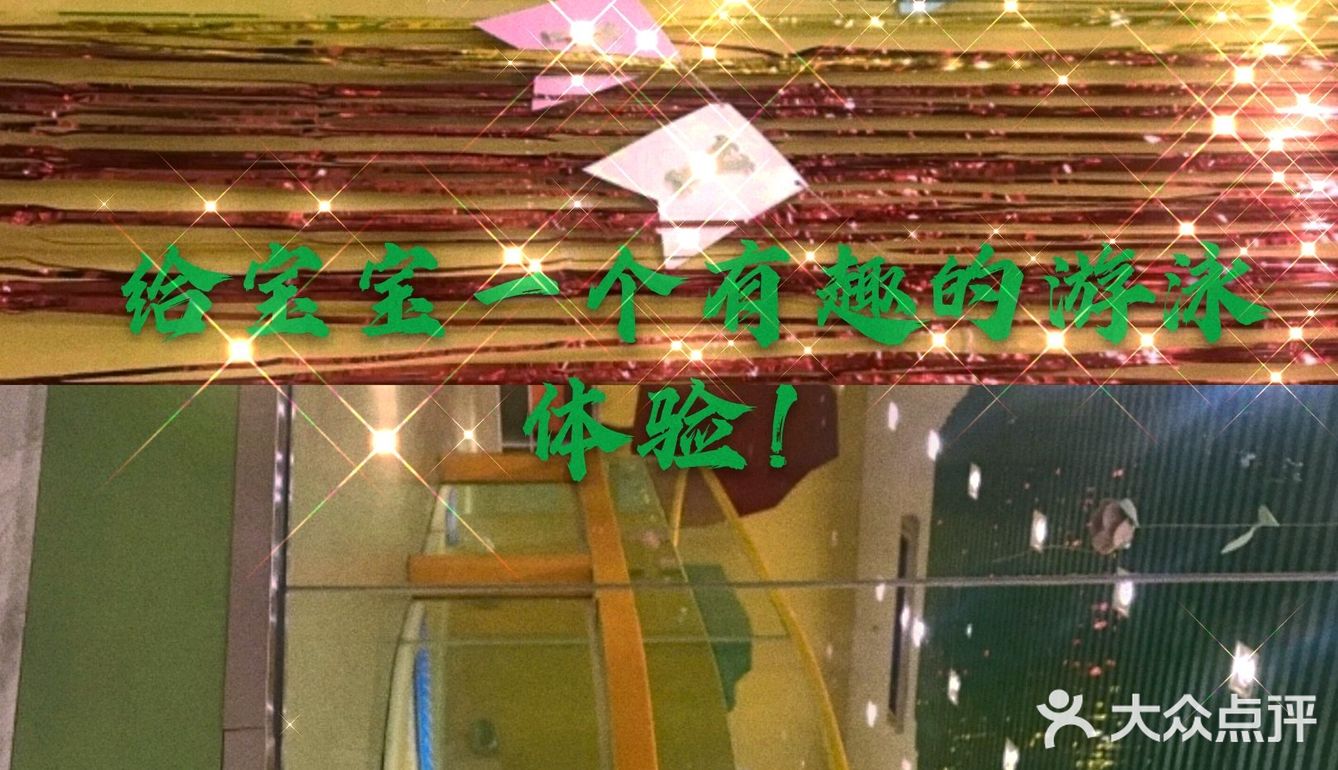 给宝宝一个有趣的游泳体验！