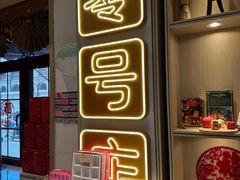 -北京稻香村(零号店)