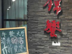 门面-毓聪妈妈菜(合肥路店)