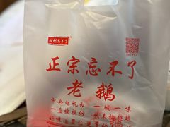 -正宗忘不了老鹅(梅岭店)
