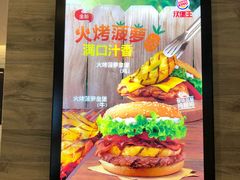 广告-汉堡王(歌斐中心店)