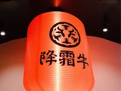 -降霜牛寿喜烧.和牛金赏Plus(501城市广场店)