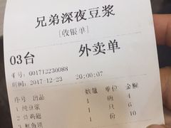 -兄弟深夜豆浆