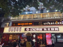 -记忆串城·东北烧烤·小龙虾·大型团建(南油店)