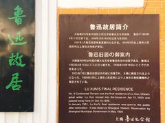 -上海鲁迅故居