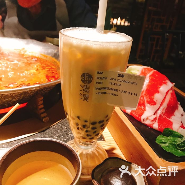 凑凑火锅·茶憩铁观音珍珠奶茶图片-北京火锅-大众点评网