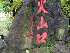 -海口火山口国家地质公园