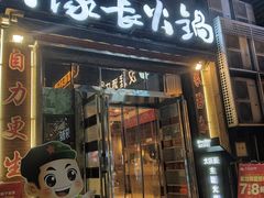 -大队长主题火锅(观音桥店)