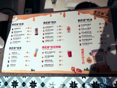 菜单-素匠泰茶(三里屯SOHO工体奶茶店)