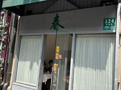 -春餐厅
