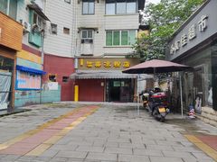 -洁美凉粉店(温江店)