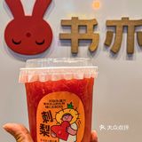 不得不说书亦这波新品真的得冲啊！