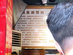 -清泉阁包子铺(中山路店)