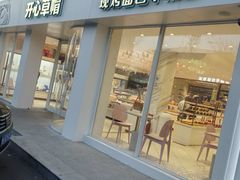 -开心草帽(文化西路店)