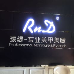 -RnD瑷缇专业美甲美睫