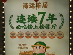 -禄运茶居·手工点心(猎德店)