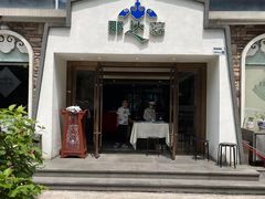 门面-那达慕蒙古风味酒楼