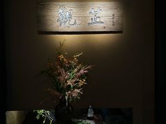 -觀芷隐轩