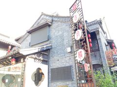 -留芳·文旅古月楼(老街店)