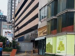 -签名饼屋(盐市口店)