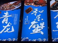 -蟹老板的海鲜